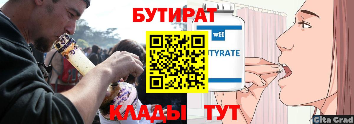 Бутират буратино Мончегорск