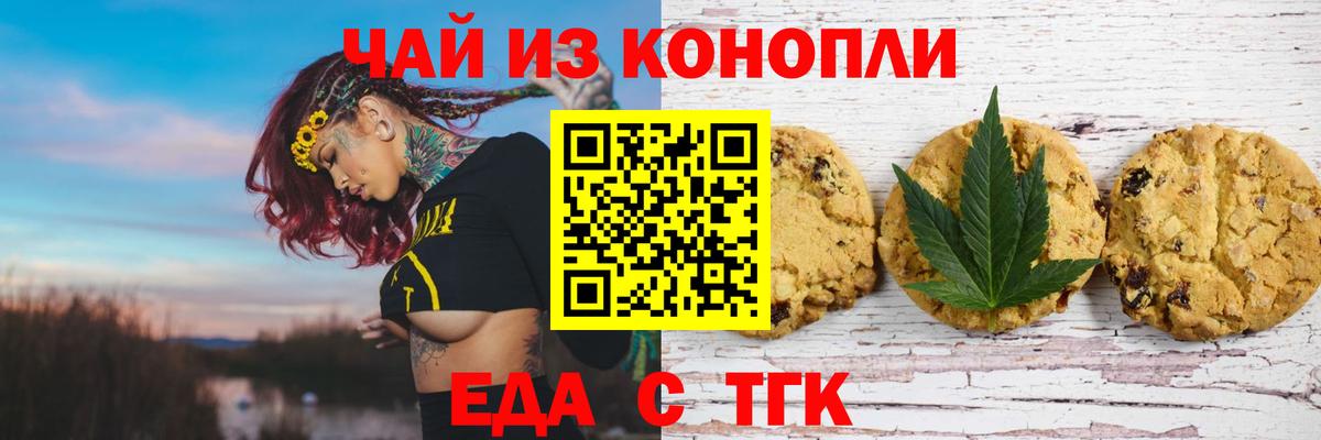 Еда ТГК марихуана Мончегорск