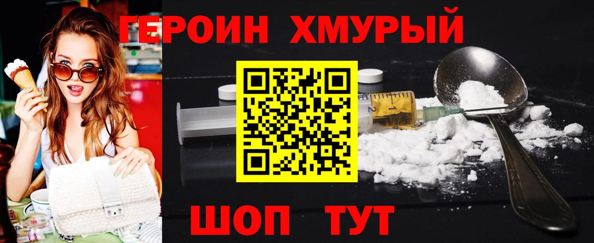 ГЕРОИН  Героин гречка  Вход с VPN  Мончегорск 