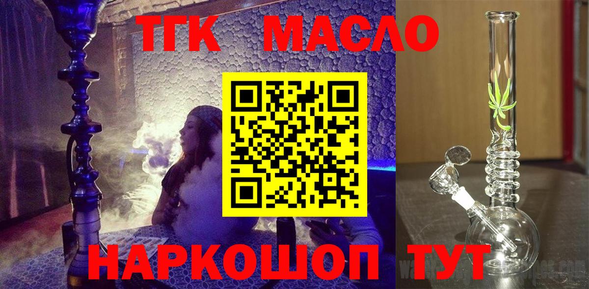 Мончегорск  Дистиллят ТГК концентрат  Вход с VPN  Дистиллят ТГК гашишное масло 